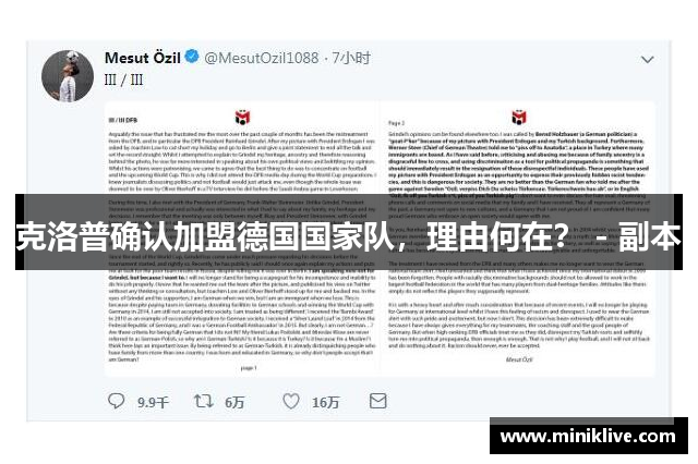 克洛普确认加盟德国国家队，理由何在？ - 副本