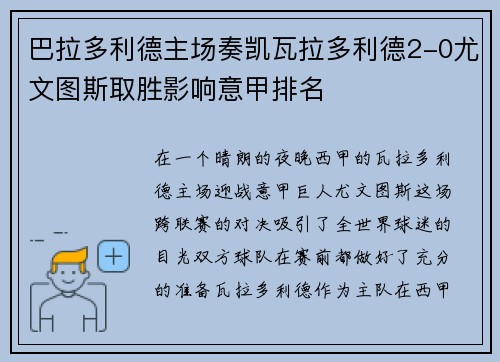 巴拉多利德主场奏凯瓦拉多利德2-0尤文图斯取胜影响意甲排名