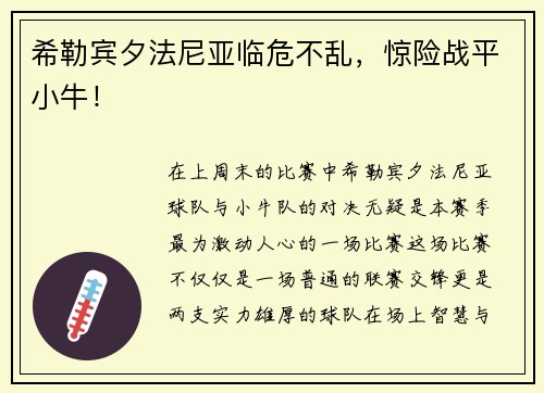 希勒宾夕法尼亚临危不乱，惊险战平小牛！