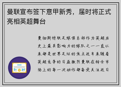 曼联宣布签下意甲新秀，届时将正式亮相英超舞台