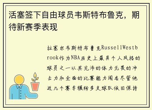 活塞签下自由球员韦斯特布鲁克，期待新赛季表现