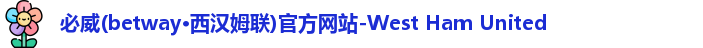 betway必威